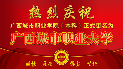 重大喜讯！热烈庆祝学校更名为乐玩手机网页版登录入口,乐玩(中国)