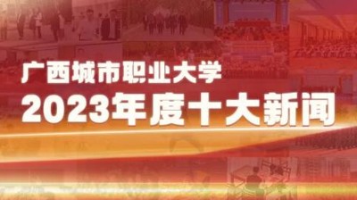 乐玩手机网页版登录入口,乐玩(中国)2023年十大新闻揭晓！